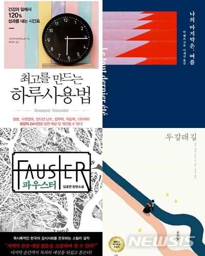 【서울=뉴시스】결혼정보회사 가연이 미혼남녀의 문화혜택을 제공하기 위해 진행하는 6월 이벤트 도서. 2019.05.21 (사진=가연 제공) photo@newsis.com