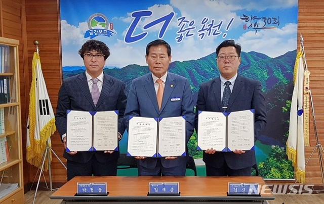 【옥천=뉴시스】이성기 기자 = 21일 오전 충북 옥천군청에서 청산화인텍㈜ 박정웅 대표, 김재종 옥천군수, ㈜제이에스켐 김진형 대표(왼쪽부터)가 청산산업단지 투자 협약을 한 뒤 기념촬영을 하고 있다.2019.05.21.(사진=옥천군 제공)photo@newsis.com