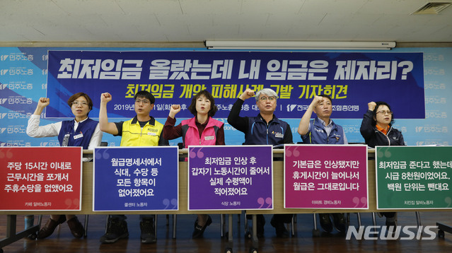 【서울=뉴시스】최동준 기자 = 민주노총이 21일 서울 중구 노총 기자회견장에서 '최저임금 개악 피해사례 고발 기자회견'을 마친 뒤 최저임금 정책, 법, 제도 개선을 촉구하고 있다. 2019.05.21. photocdj@newsis.com