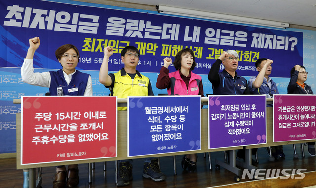 【서울=뉴시스】최동준 기자 = 민주노총이 21일 서울 중구 노총 기자회견장에서 '최저임금 개악 피해사례 고발 기자회견'을 마친 뒤 최저임금 정책, 법, 제도 개선을 촉구하고 있다. 2019.05.21.&nbsp; photocdj@newsis.com