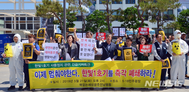 【광주=뉴시스】변재훈 기자 = 핵없는세상광주·전남행동이 21일 오후 광주 동구 5·18민주광장에서 최근 발생한 한빛원전 1호기 수동정지 사고의 위험성을 지적하며 1호기 폐쇄를 촉구하는 기자회견을 열고 있다. 2019.05.21.&nbsp;&nbsp; wisdom21@newsis.com