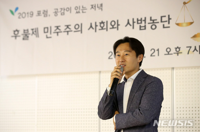 【서울=뉴시스】김선웅 기자 = 양승태 전 대법원장 시절 법원행정처의 사법행정권 남용(사법농단)에 맞서 사직서를 제출한 이탄희 전 판사(현 변호사)가 21일 오후 서울 중구 서울시 NPO 지원센터에서 열린 '2019 포럼 공감이 있는 저녁'에서 '사법농단은 왜 우리를 화나게 하는가'를 주제로 강연을 하고 있다. 2019.05.21. mangusta@newsis.com