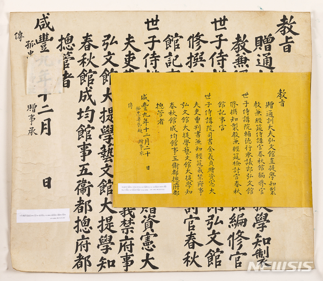 김의정 교지, 1859년, 한국국학진흥원 소장