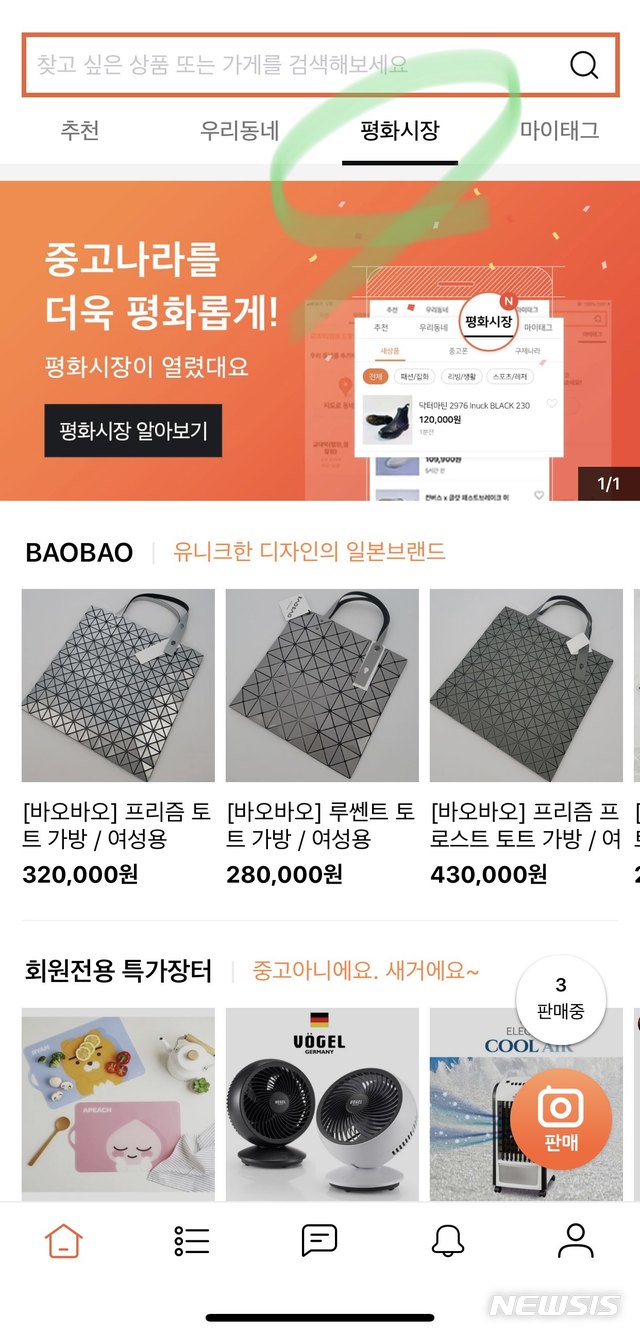 [주목! 이사람]중고나라 권오현 이사 "카톡·유튜브 같은 플랫폼 목표"