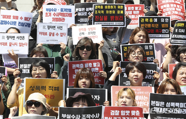 【서울=뉴시스】최진석 기자 = 22일 서울 종로구 세종문화회관 앞 계단에서 한국여성의전화 주최로 진행된 '김학의 전 차관 성폭력·고 장자연씨 사건 등 권력층에 의한 반인륜적 범죄 진상 규명 촉구 기자회견' 참가자들이 규탄 구호를 외치고 있다. 2019.05.22.myjs@newsis.com