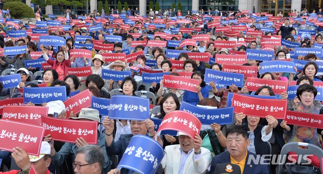 【울산=뉴시스】배병수 기자 = 22일 오후 울산청년회의소와 행복도시울산만들기범시민협의회가 울산시청 햇빛광장에서 한국조선해양 본사 울산 존치를 위한 범시민 촉구대회를 개최하고 있다. 2019.05.22.&nbsp; bbs@newsis.com. 