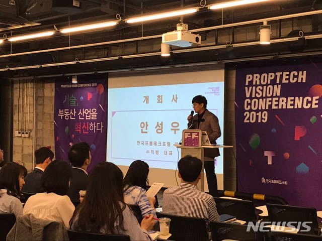 【서울=뉴시스】김가윤 기자 = 지난 22일 열린 '프롭테크 비전 컨퍼런스 2019'에서 안성우 한국프롭테크포럼 의장이 개회사를 하고 있다. 2019.05.23 (제공=한국프롭테크포럼)  yoon@newsis.com