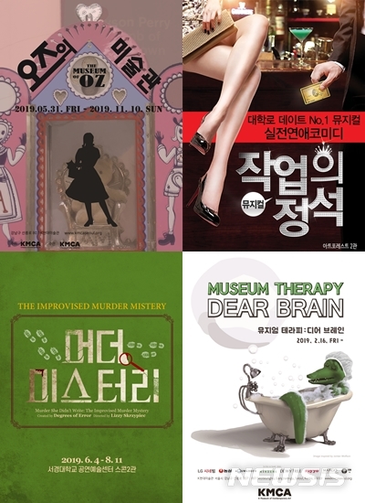 【서울=뉴시스】결혼정보회사 가연이 6월 미혼남녀를 대상으로 진행하는 전시·연극 이벤트에 해당되는 작품들. 2019.05.23 (사진=가연 제공) photo@newsis.com