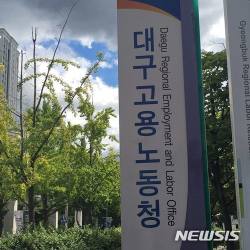[대구소식]대구노동청, 경산 '일자리 한마당 잡 매칭데이' 등