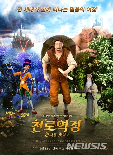 【청주=뉴시스】애니메이션 영화 '천로역정, 천국을 찾아서' 포스터. (사진=청주CBS 제공) photo@newsis.com