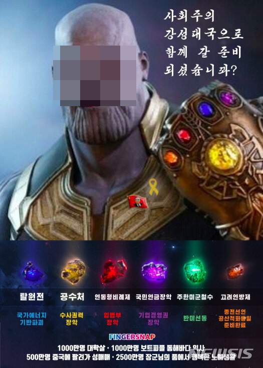 '문재인·타노스 합성' 전단 살포 보수단체 회원 덜미