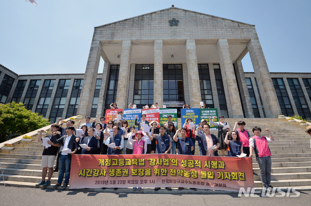 【대구=뉴시스】우종록 기자 = 한국비정규교수노동조합 경북대분회가 23일 오후 대구 북구 산격동 경북대학교 본관 앞에서 시간강사 생존권 보장을 위한 천막농성 돌입 기자회견을 열고 개정고등교육법 ‘강사법’의 성공적 시행을 촉구하고 있다. 2019.05.23.wjr@newsis.com