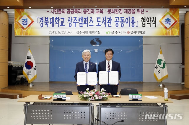 김상동(왼쪽) 경북대 총장과 황천모 상주시장이 협약을 체결하고 있다 (사진=상주시 제공)