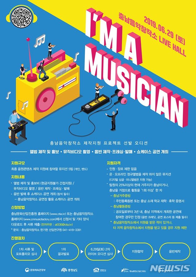 【천안=뉴시스】이종익 기자 ='아이엠 뮤지션' 포스터.