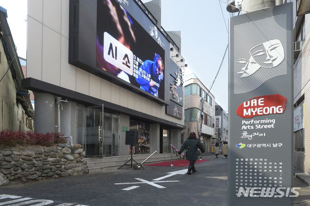 【대구=뉴시스】이은혜 기자 = 대구시 남구 대명공연거리 전경. 2019.05.24. (사진=대구시 남구청 제공) photo@newsis.com