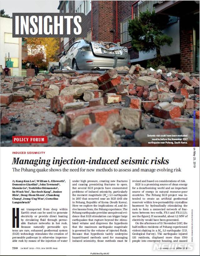 【안동=뉴시스】 24일 포항지진에 관한 논문이 실린 사이언스지. 2019.05.24 (사진=경북도 제공)