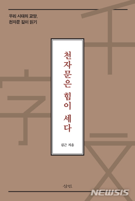 [새책]앤티크 수집 미학 & 천자문은 힘이 세다&nbsp;&nbsp;&nbsp; 