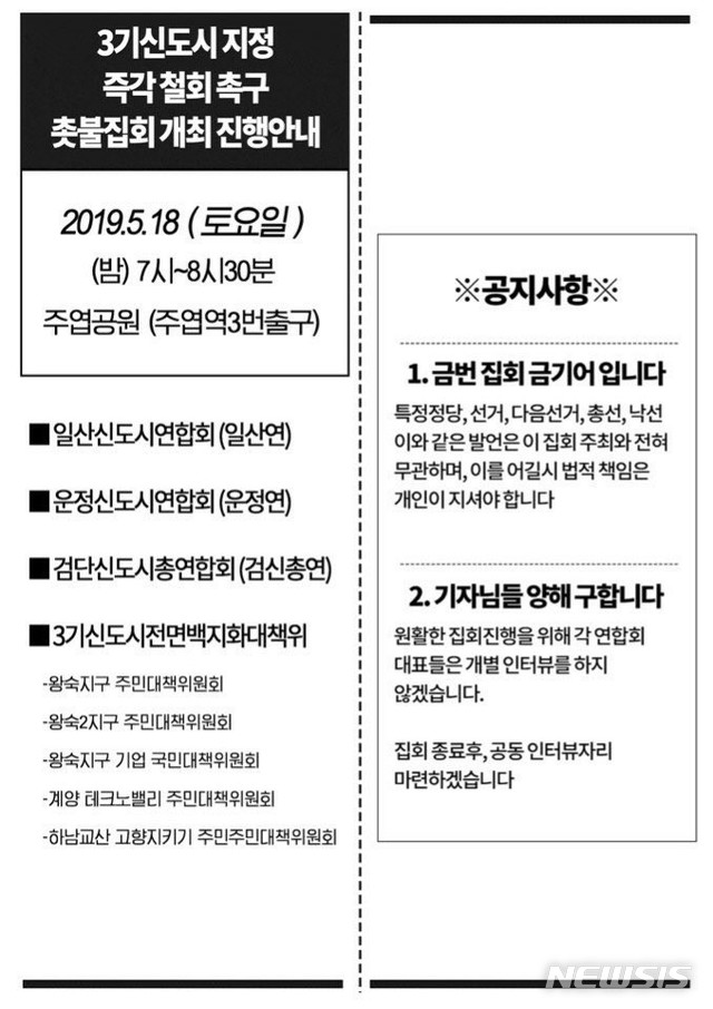 ‘3기 신도시 반대' 검단 주민들 대규모 집회