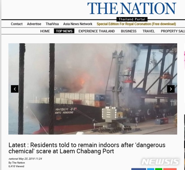 【서울=뉴시스】25일 오전 태국 람차방 항구에 정박 중이던 고려해운 소속 선박 'KMTC홍콩'호에 실려있던 컨테이너에서 폭발사고 발생해 희뿌연 연기와 화염이 치솟고 있다.(사진출처: 더 네이션 홈페이지 캡쳐) 2019.05.25. 