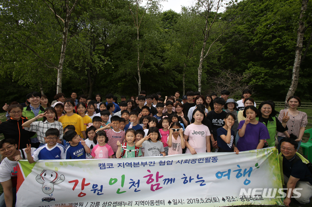 【평창=뉴시스】김경목 기자 = 한국자산관리공사(캠코) 강원지역본부(본부장 이치호)와 인천지역본부(본부장 민은미) 관계자들과 아동복지시설 청풍복지재단 계명원, 강릉 성요셉해누리 지역아동센터 어린이들과 교사들이 25일 강원 평창군 대관령 양떼목장에서 기념사진을 촬영하고 있다. 2019.05.25.  photo31＠newsis.com