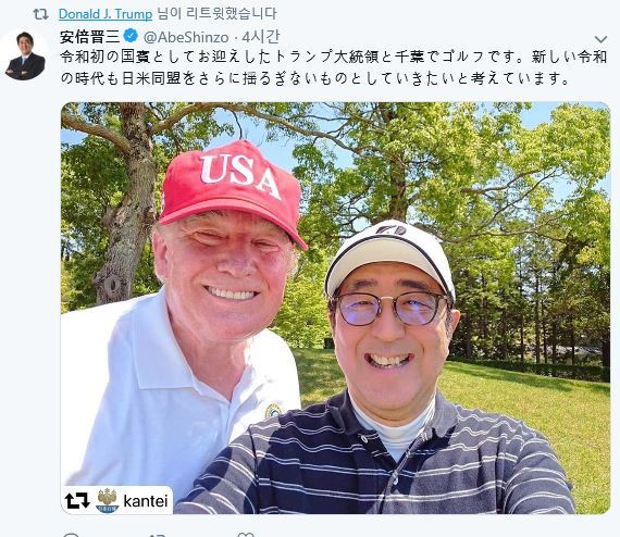 【서울=뉴시스】아베 신조 일본 총리가 26일 도널드 트럼프 미국 대통령과의 골프회동 후 트위터에 올린 셀카 사진. 트럼프 대통령은 이 사진을 리트윗했다. 아베 총리는 "레이와 시대 일본의 첫 국빈을 맞이했다.레이와 시대를 맞아 미일동맹을 더욱 공고히 하고 싶다"고 올렸다. <사진출처: 트럼프 트위터> 2019.05.26 
