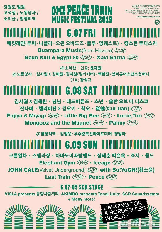 【서울=뉴시스】강원도 철원 비무장지대(DMZ) 인근에서 평화의 음악 축제가 열린다. 2019.06.03. (라인업 포스터=피스트레인뮤직페스티벌 홈페이지 캡처)