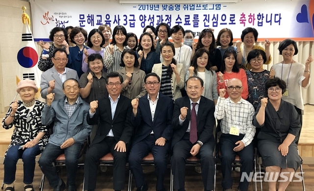 【하남=뉴시스】 문영일 기자 = 경기 하남시는 평생학습관에서 수료생 24명이 참석한 가운데 2019년 문해교육사 3급 양성과정 수료식을 가졌다고 27일 밝혔다.2019.05.27. (사진=하남시청 제공)photo@newsis.com