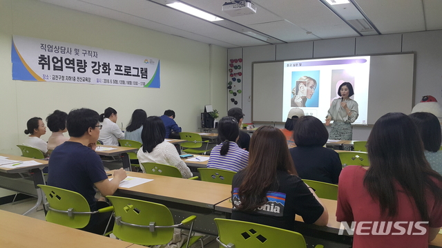 【서울=뉴시스】 금천구 취업역량 강화 프로그램 운영. 2019.05.27. (사진=금천구 제공)