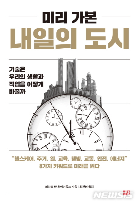 8가지 키워드로 보는 미래···'미리 가본 내일의 도시'