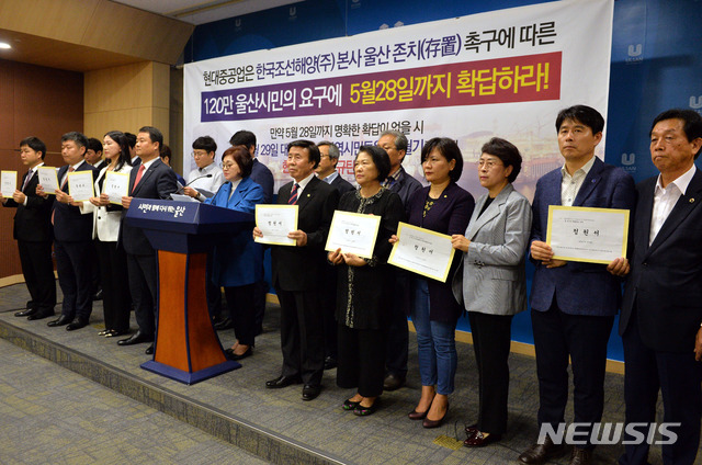 【울산=뉴시스】배병수 기자 = 울산지역 7개 청년회의소와 행복도시 울산만들기 범시민협의회가 27일 오후 울산시청 프레스센터에서 기자회견을 열고 한국조선해양 울산 존치 촉구를 위한 시민 총궐기대회 개최를 예고하고 있다. 2019.05.27. bbs@newsis.com