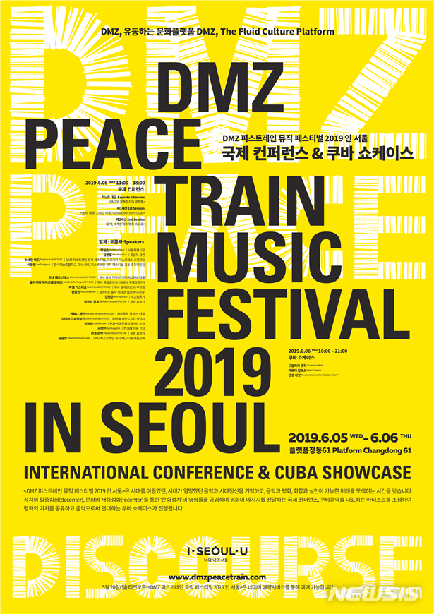 【서울=뉴시스】DMZ피스트레인 뮤직 페스티벌 2019 포스터. 2019.05.28. (포스터=서울시 제공)