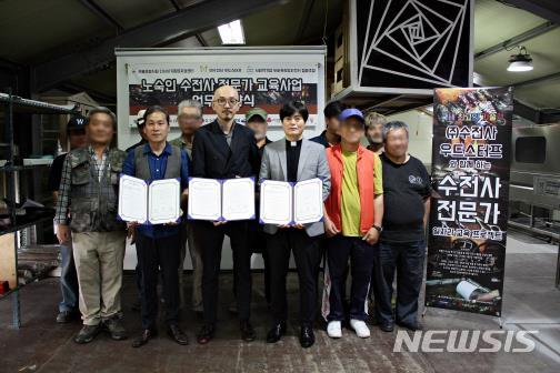 【서울=뉴시스】 노숙인 수전사 교육 협약. 2019.05.28. (사진=서울시립다시서기종합지원센터 제공) 