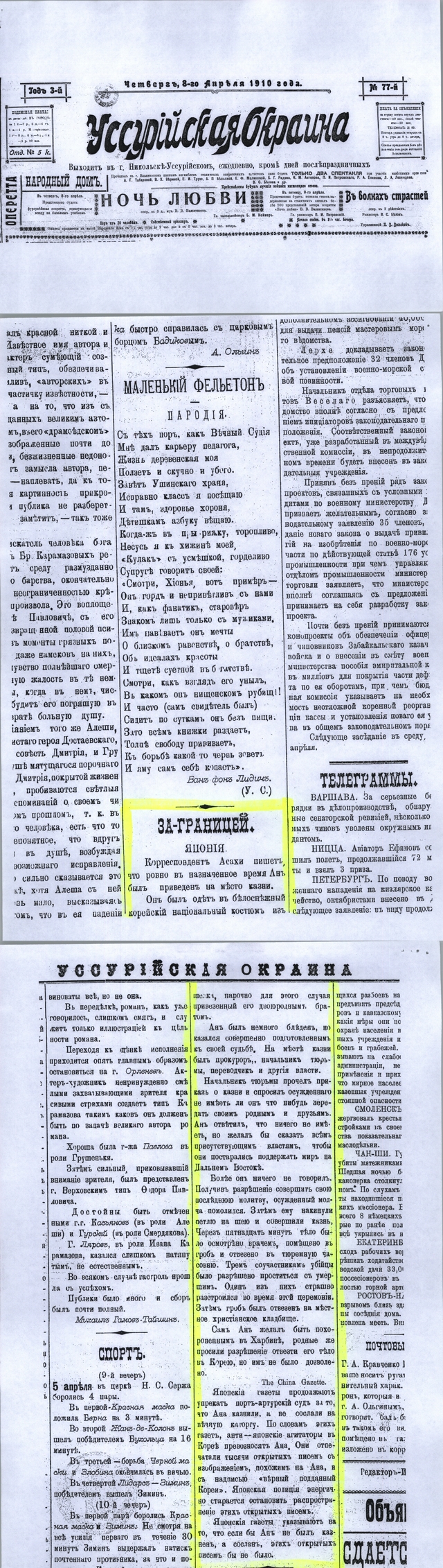 【성남=뉴시스】행정안전부 국가기록원이 28일 공개한 안중근 의사 관련 보도가 실린 '우수리스까야 아끄라이나지(紙)'. 이 신문은 1910년 4월 21일자에 '안중근은 사형 집행 후 관에 넣어져 튜렘(교도소)의 작은 예배당으로 옮겨졌다가 지역 기독교 묘지에 매장됐다. 안중근은 하얼빈에 안장되길 원하였고, 친척들은 그의 시신을 조선으로 가져가기를 원하였으나 허가를 받지는 못하였다'고 보도했다. 종전 안 의사의 매장지는 교도소 내 묘지로 알려져 있었다. 2019.05.28. (자료= 국가기록원 제공) 