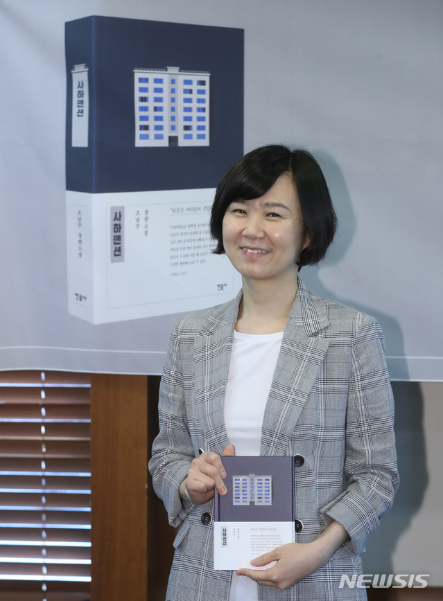 【서울=뉴시스】조수정 기자 = '82년생 김지영' 조남주 작가가 새 책 '사하맨션'을 출간, 28일 오전 서울 중구 프레스센터에서 기자간담회를 열고 포즈를 취하고 있다. 2019.05.28. chocrystal@newsis.com
