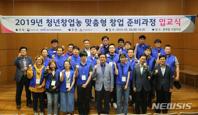 【천안=뉴시스】충남 천안의 연암대학교(총장 육근열)는 28일 교내에서 청년창업농 맞춤형 창업준비 과정를 위한 귀농교육과정 입교식을 열었다. 2019.05.29. (사진=연암대 제공) photo@newsis.com