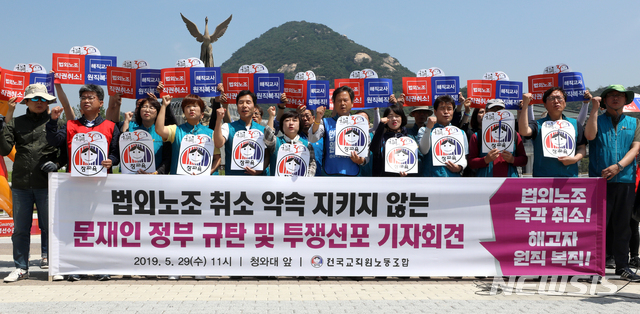 【서울=뉴시스】박진희 기자 = 전국교직원노동조합 조합원들이 29일 청와대 분수대 앞에서 '문재인 정부 투쟁 선포 기자회견'을 하고 있다. 2019.05.29.&nbsp; pak7130@newsis.com
