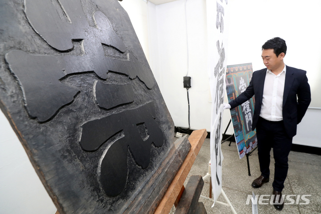 【서울=뉴시스】김병문 기자 = 경찰이 28일 오전 서울 중랑구 서울경찰청 지능범죄수사대 브리핑룸에서 양녕대군의 필체가 담긴 '숭례문'(崇禮門)과 '후적벽부'(後赤壁賦) 등 목판 6점(숭례문 2점, 후적벽부 4점)을 공개하고 있다. 2019.05.29. dadazon@newsis.com