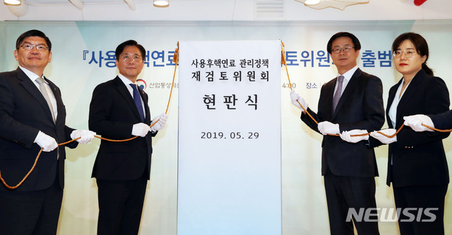 [서울=뉴시스]박미소 기자 = 지난해 5월 열린 '사용후핵연료 관리정책 재검토위원회 현판식'. 2019.05.29. misocamera@newsis.com