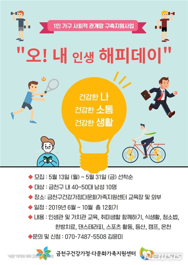 【서울=뉴시스】 금천구 오 내 인생 해피데이. 2019.05.30. (사진=금천구 제공)