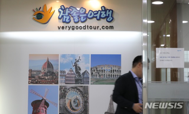 【서울=뉴시스】 고범준 기자 = 30일 오전 서울 중구 서소문로에 위치한 참좋은여행사 사무실 모습. 2019.05.30. bjko@newsis.com