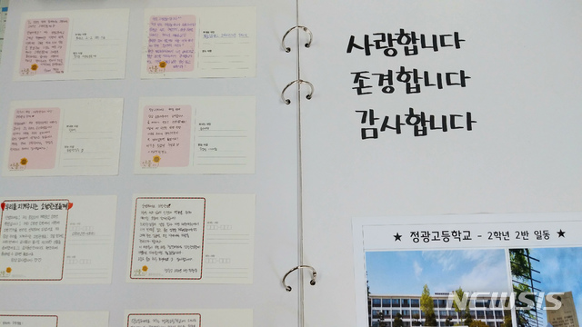 【광주=뉴시스】 신대희 기자 = 광주 광산소방서는 정광고등학교 2학년 2반 학생 31명이 감사의 뜻을 담은 손편지를 전달했다고 30일 밝혔다. 2019.05.30. (사진 = 광산소방서 제공)photo@newsis.com