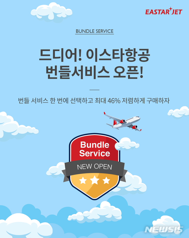 이스타항공, 추가 위탁수하물·기내식 번들서비스 실시