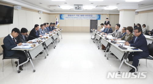 【서울=뉴시스】서울 영등포구 중소기업 옴부즈만 현장 공감 간담회 모습. 2019.05.31. (사진=영등포구 제공)