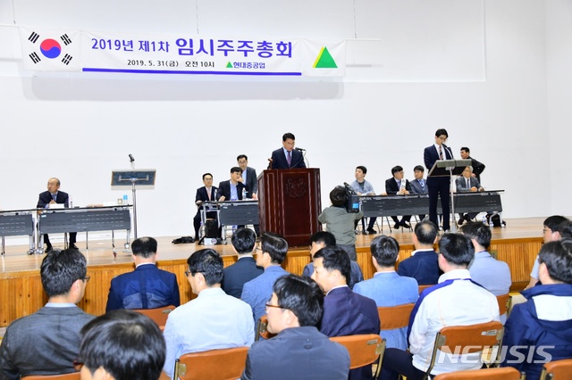 【울산=뉴시스】31일 오전 현대중공업이 울산 남구 울산대학교 체육관에서 임시 주주총회를 열고 물적분할 안건을 승인하고 있다. 2019.05.31. (사진=현대중공업 제공)photo@newsis.com