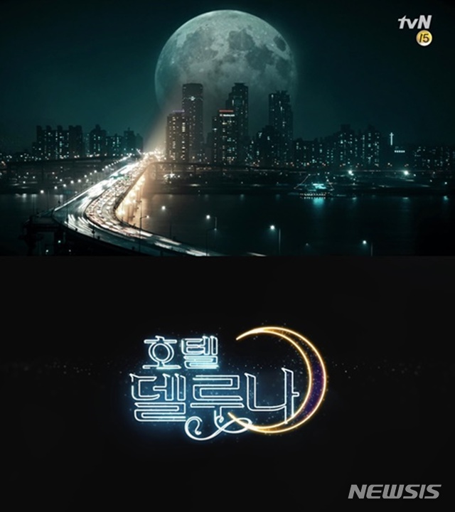 tvN '호텔 델루나'