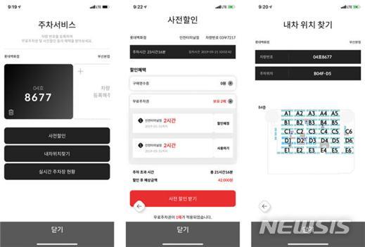 【대구=뉴시스】김덕용 기자 = 클라우드 기반 모바일 주차솔루션 2019.06.03.(사진=롯데백화점 대구점 제공) photo@newsis.com 