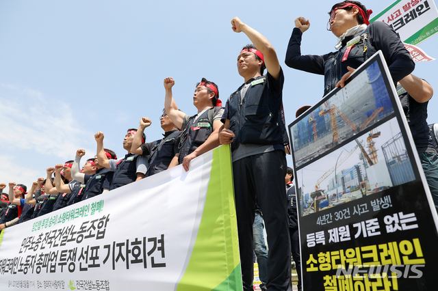 【서울=뉴시스】전신 기자 = 3일 서울 종로구 청와대 앞 분수대 광장에서 민주노총 전국건설노동조합원들이 타워크레인 노동자 총파업 투쟁 선포 기자회견을 하고 있다. 2019.06.03.&nbsp; photo1006@newsis.com