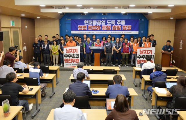 【울산=뉴시스】배병수 기자 = 3일 오후 현대중공업 노조와 민주노총 울산본부가 울산시청 프레스센터에서 기자회견을 열고 현대중공업 물적분할 주주총회 전면 무효화 투쟁방침을 발표하고 있다. 2019.06.03. bbs@newsis.com.