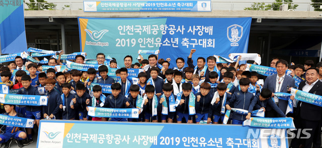 【인천공항=뉴시스】홍찬선 기자 = 지난 1일 오전 인천 서구 아시아드 보조경기장에서 열린 '인천공항공사 사장배 2019 인천유소년축구대회' 개막식에서 구본환 공사 사장과 출전 선수들 및 대회 관계자들이 기념촬영을 하고 있다. 2019.06.03. (사진=인천공항공사 제공)photo@newsis.com