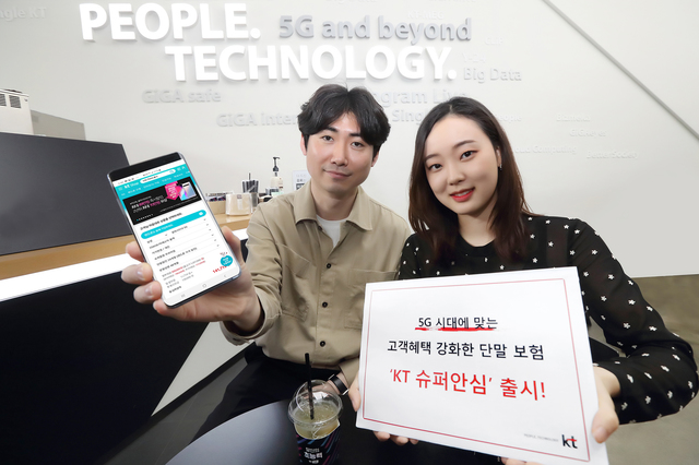 KT, 단말보험 '슈퍼안심' 출시…최대 1300원 인하